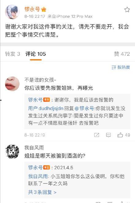 网红主播吃瓜实锤打卡挑战