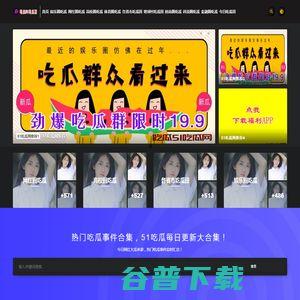 51新闻吃瓜网